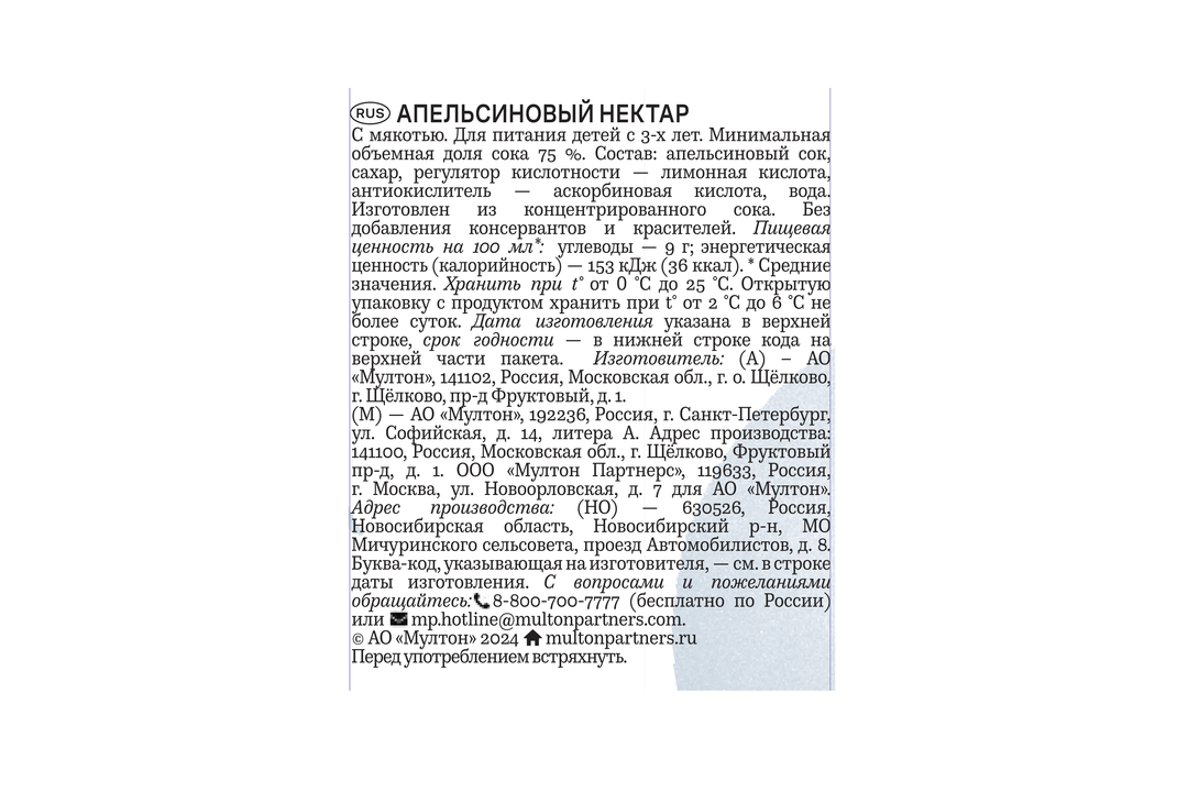 

Нектар Rich Апельсин 1 л