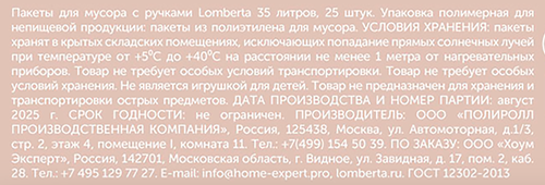 

Пакеты для мусора Lomberta с ручками тип майка 35 л 25 шт.