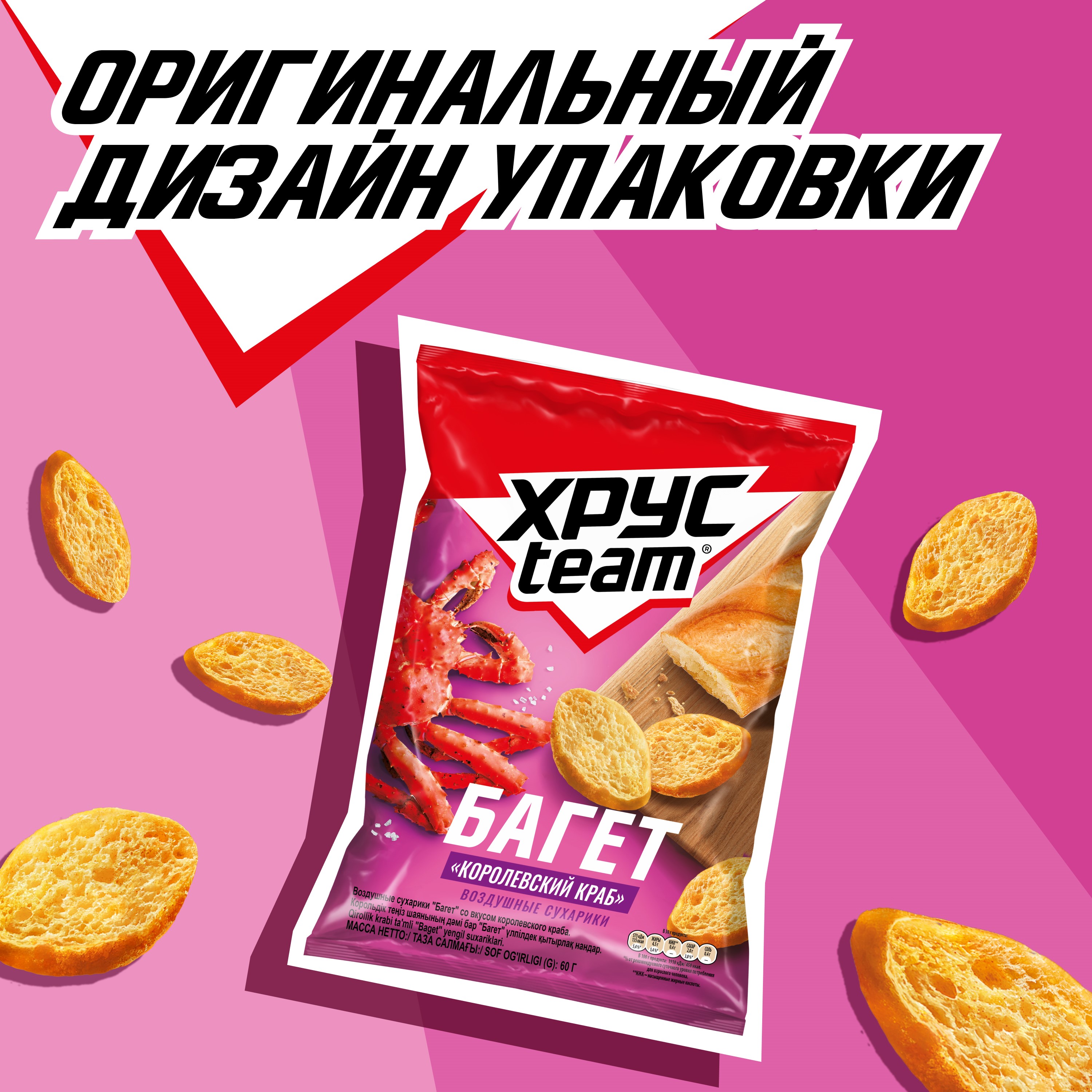

Сухарики Хрусteam Багет Королевский краб 60 г