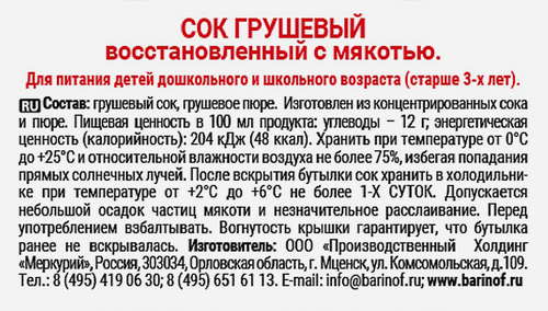 

Сок Barinoff Груша 1 л