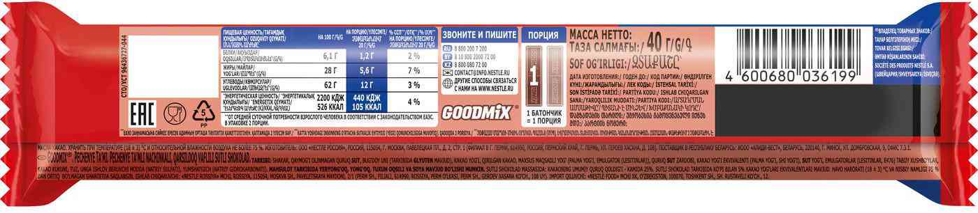 

Батончик Goodmix со вкусом печенья 40 г