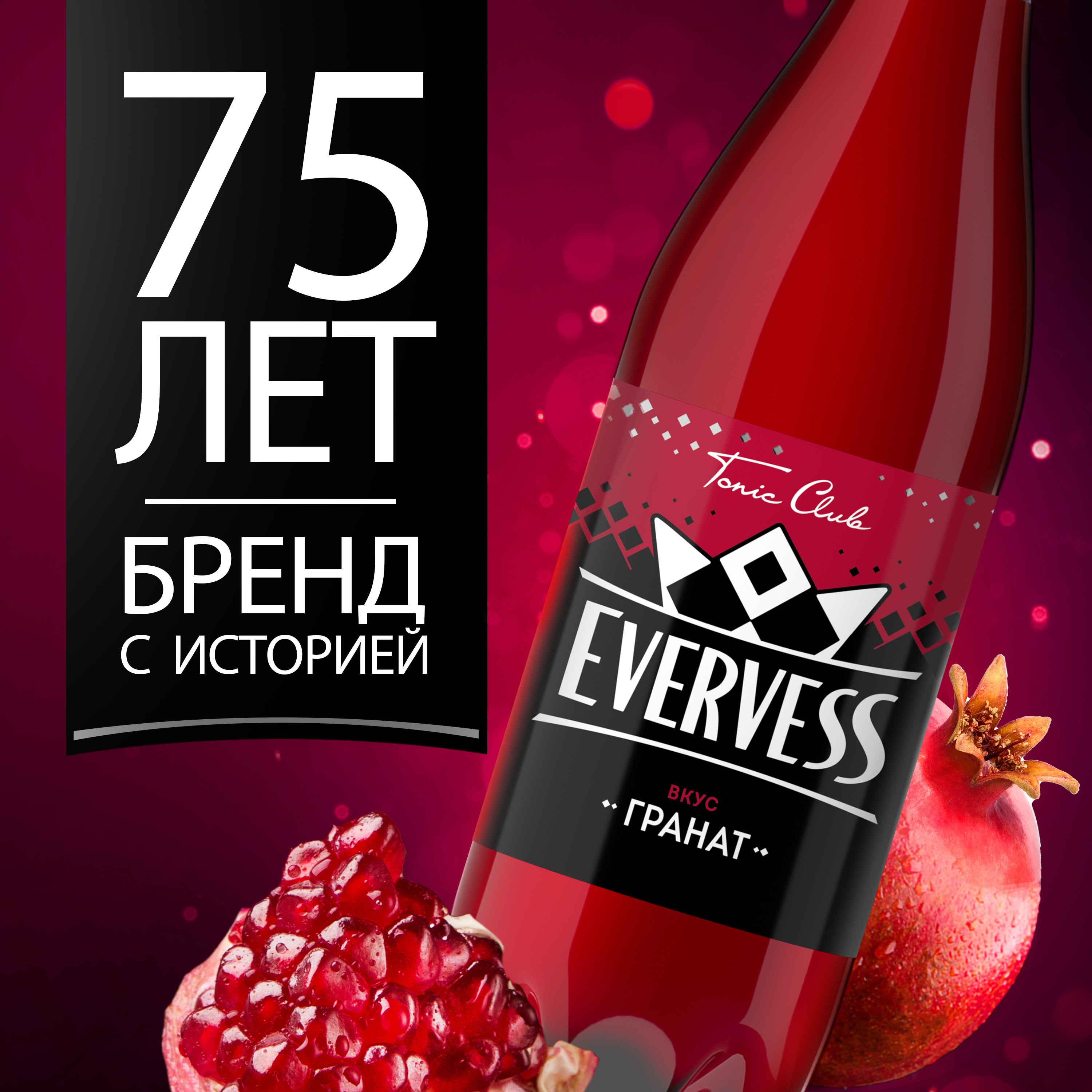 

Газированный напиток Evervess Tonic Club Гранат 1 л