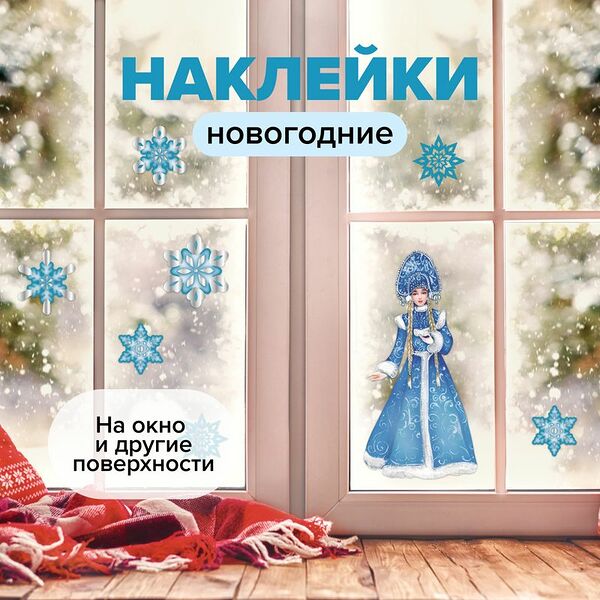Наклейка новогодняя, Снежное кружево, 47,5х24 см, в ассортименте