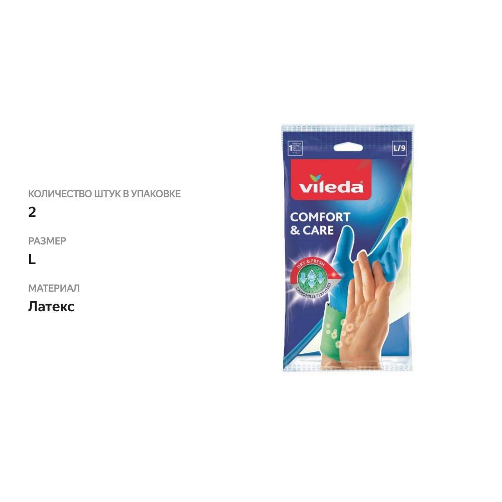

Перчатки резиновые Vileda Комфорт с кремом для чувствительной кожи размер L, 1 пара