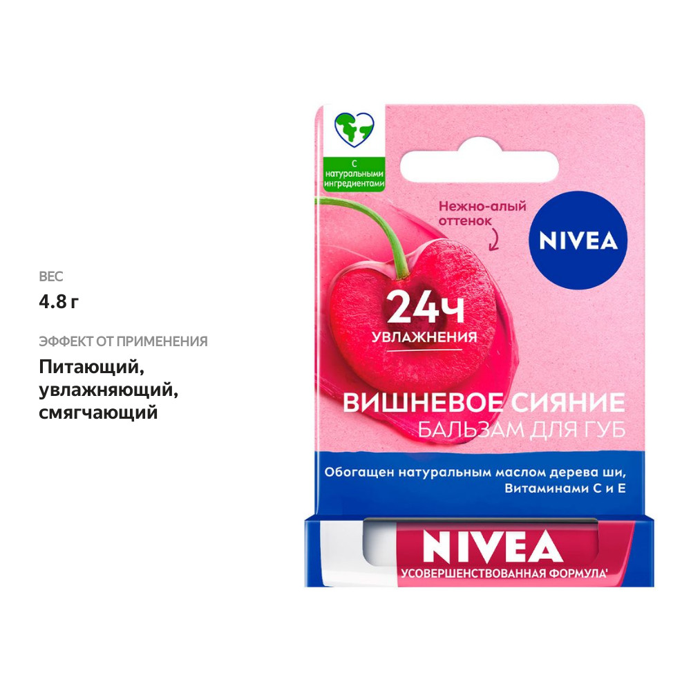 

Бальзам для губ Nivea Вишневое сияние 4.8 г