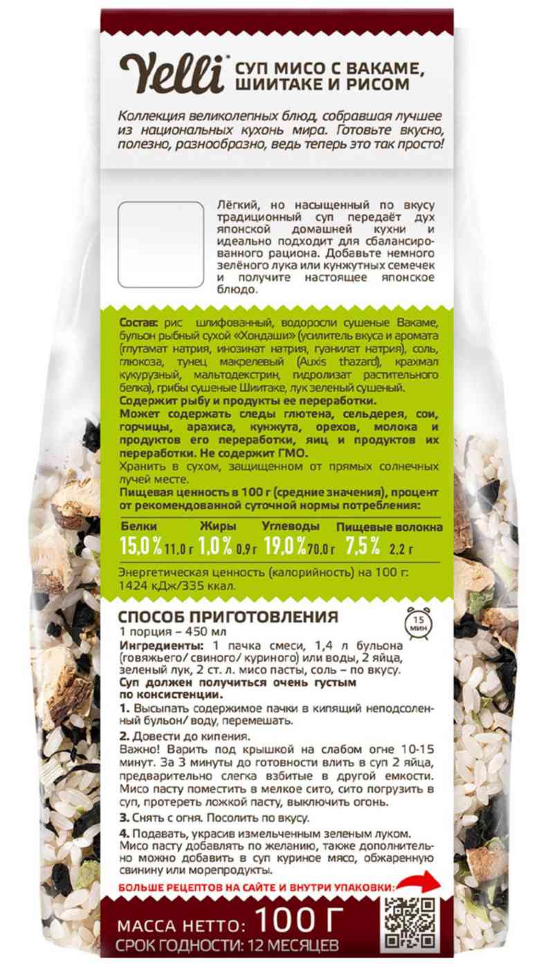 

Мисо суп Yelli с вакаме, шиитаке и рисом 100 г