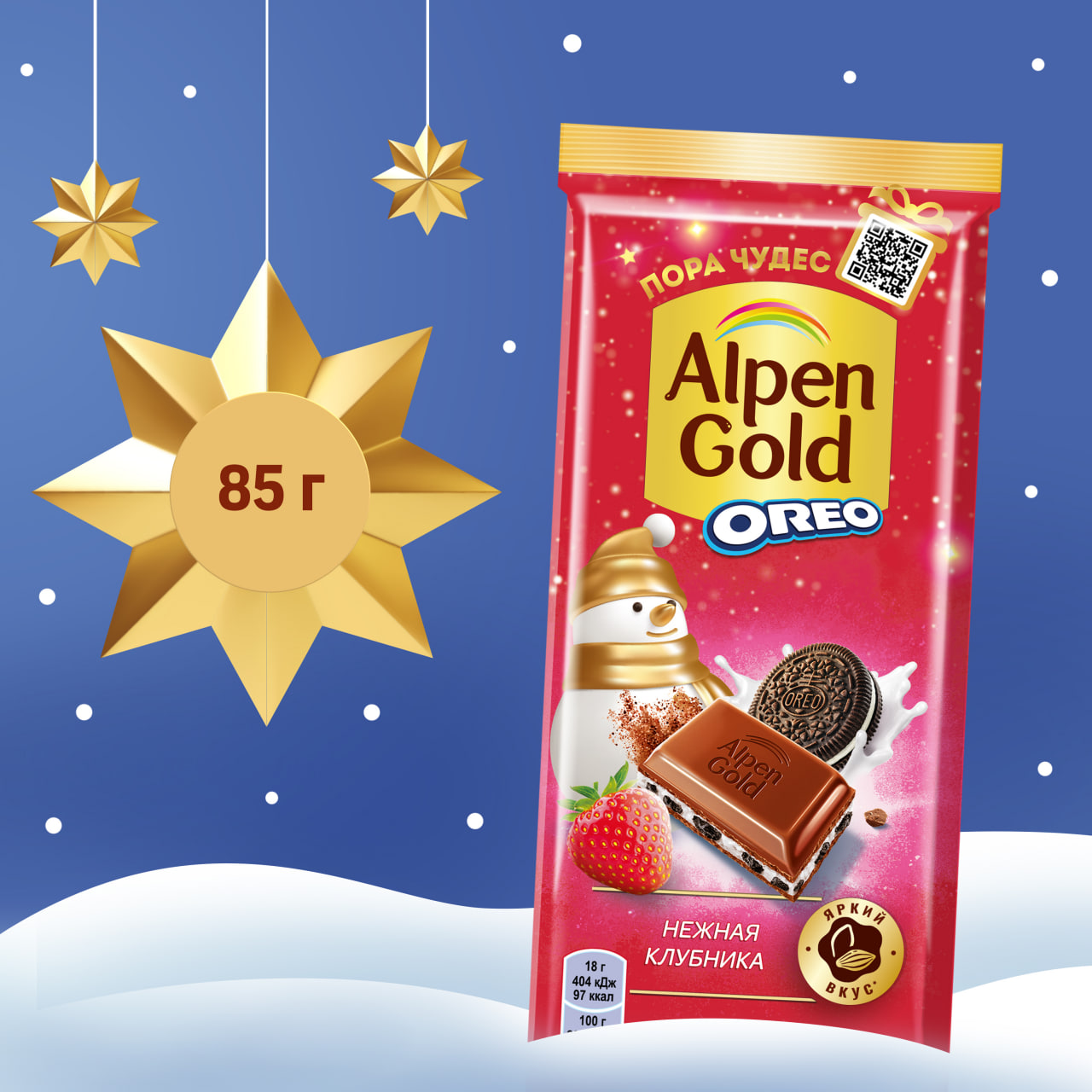 

Шоколад молочный Alpen Gold Oreo с клубничной начинкой и кусочками печенья Оreo 85 г