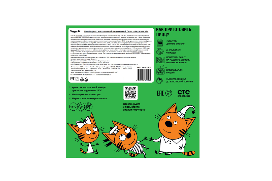 

Пицца замороженная Zotman pizza Три кота маргарита 260 г