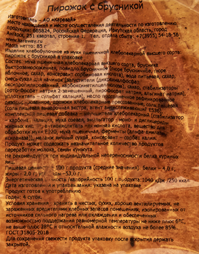 

Пирожок Каравай с брусникой 85 г