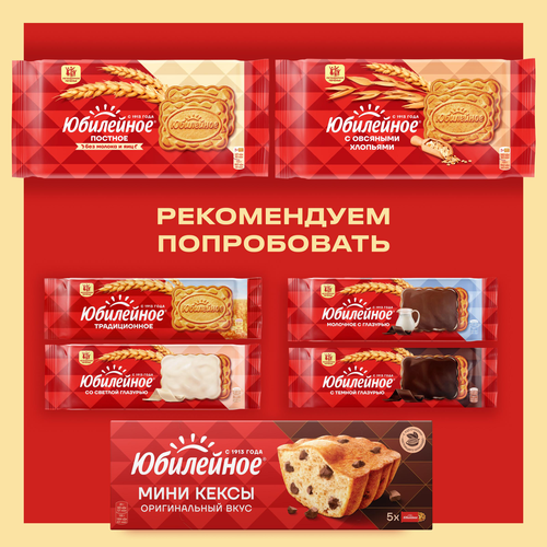 

Печенье ореховое Юбилейное витаминизированное с глазурью 116 г