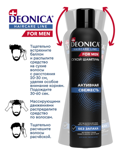 

Шампунь сухой Deonica For Men Активная свежесть 250 мл
