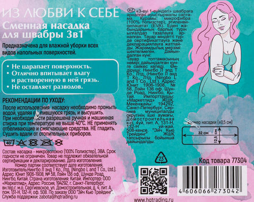 

Насадка для швабры You'll Love Из любви к себе 3 в 1