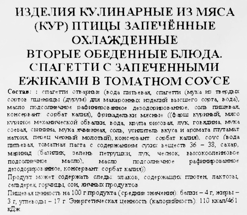 

Спагетти Zlatoust с запеченными ежиками в томатном соусе 220 г