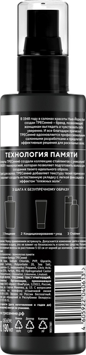 

Спрей для волос ТРЕСемме Текстурирующий 190 мл