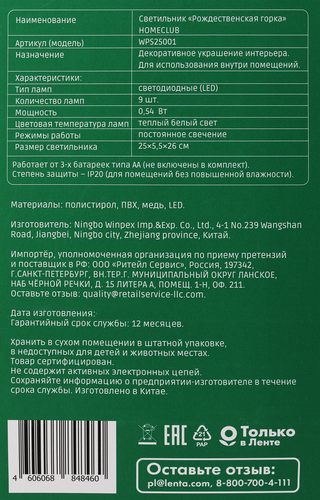 

Светильник Homeclub Рождественская горка 9 LED 26 см теплый белый