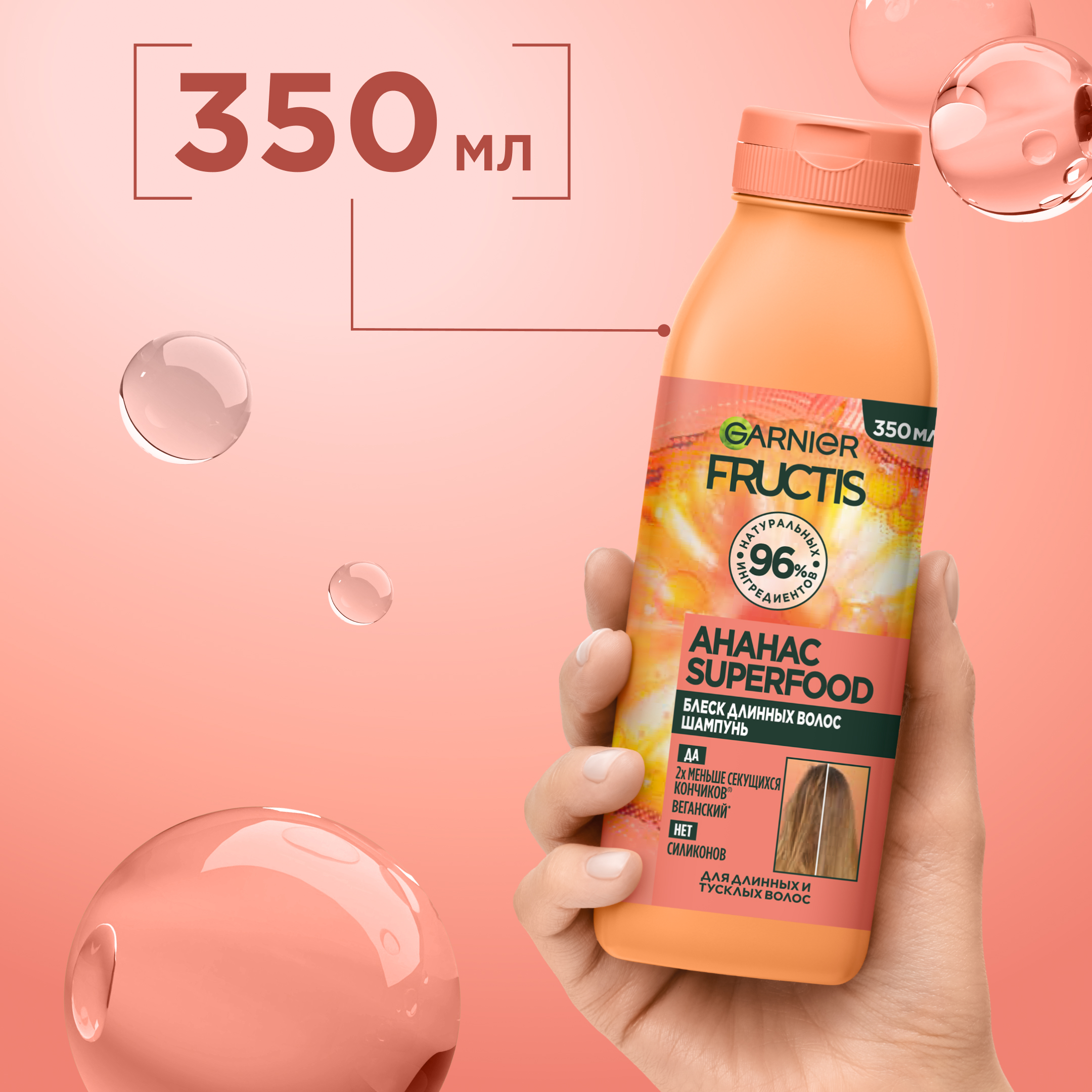 

Шампунь Garnier Fructis Superfood Ананас для длинных и тусклых волос 350 мл