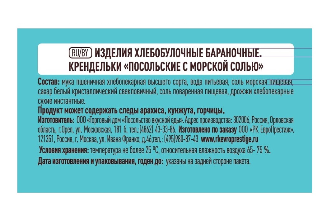 

Крендельки Ого! с морской солью 130 г