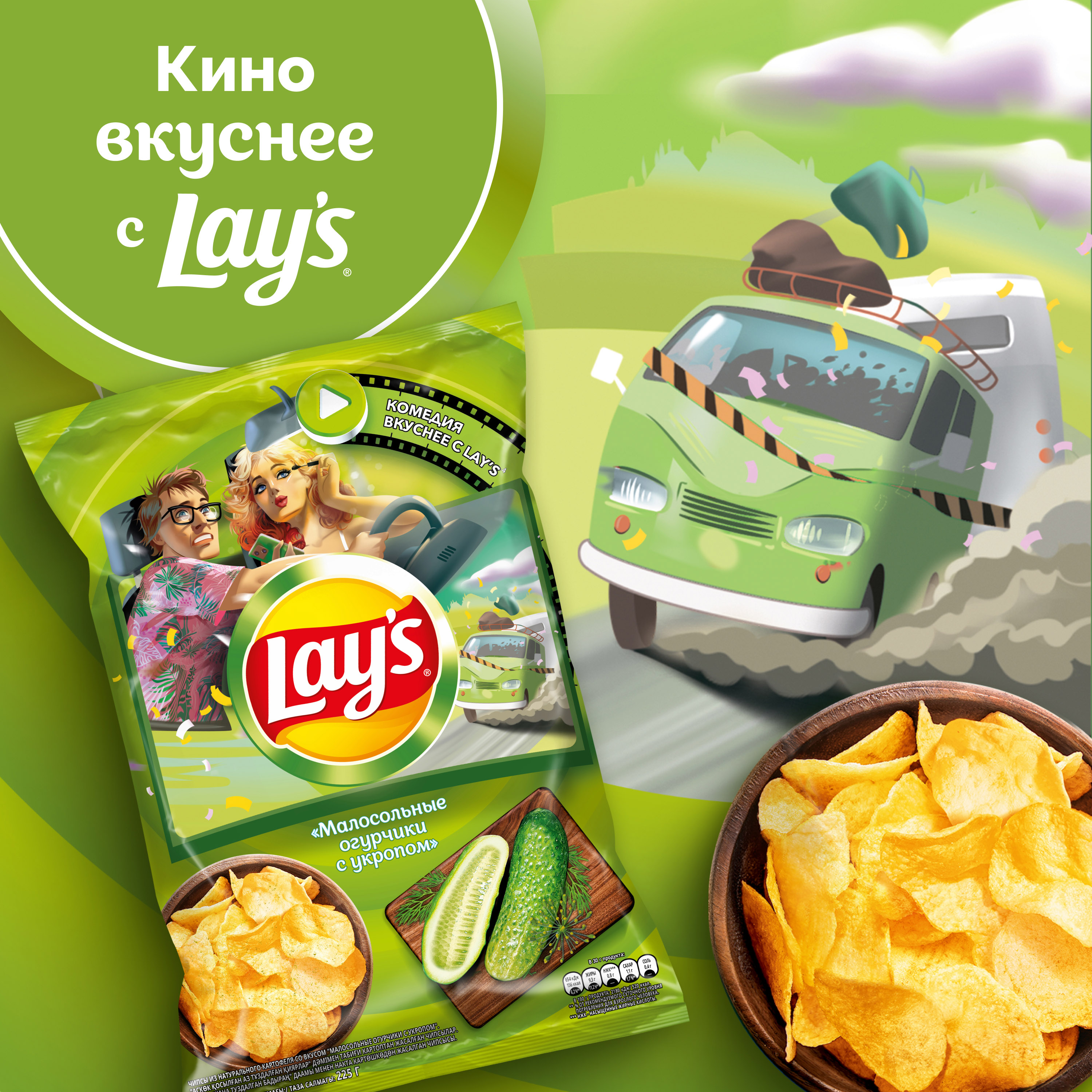 

Чипсы Lay's картофельные Малосольные огурчики с укропом 225 г