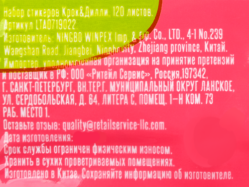

Стикеры Крок&Дилли Крок 4,5x1,2см