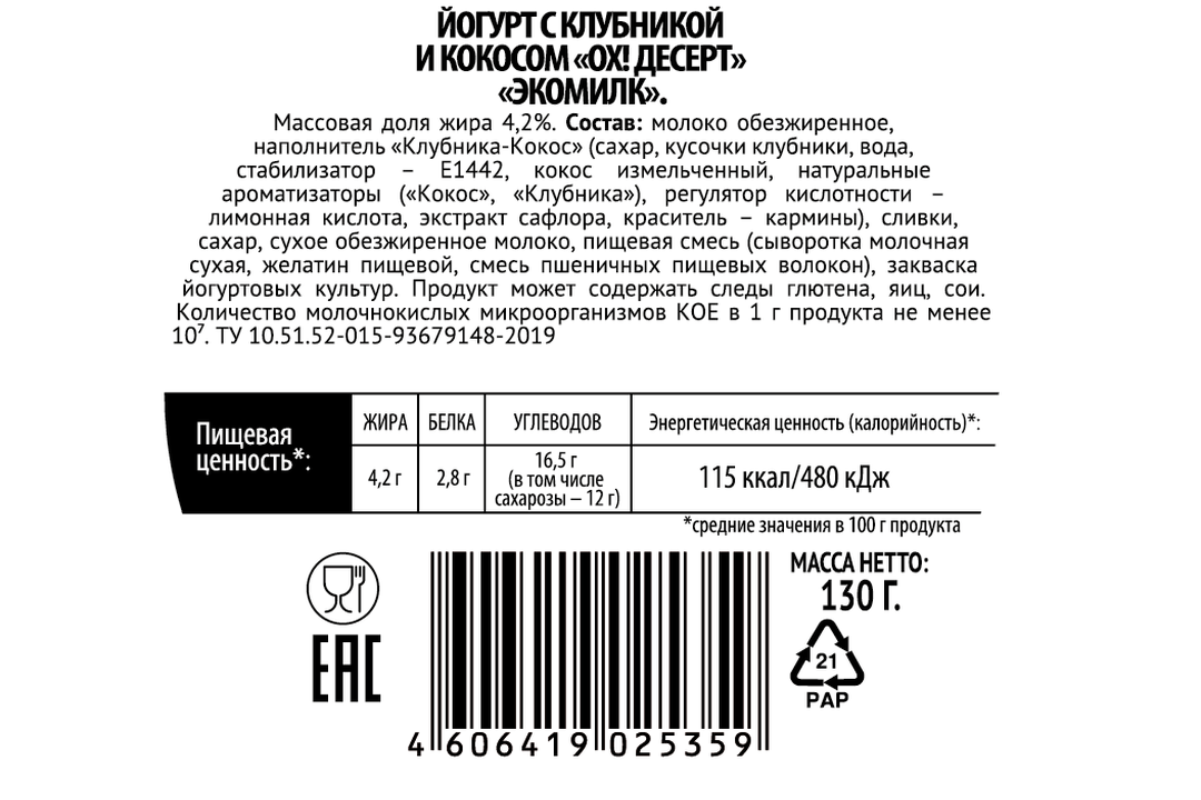 

Йогурт Экомилк Ох! Десерт с клубникой и кокосом 4.2% 130 г