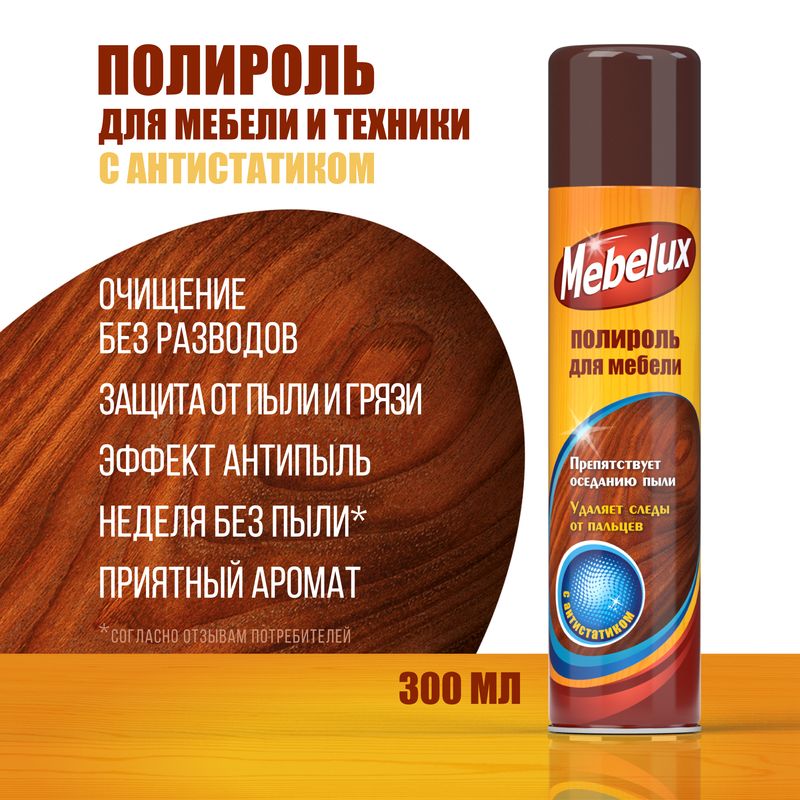 

Полироль для мебели Mebelux с антистатиком 300 мл