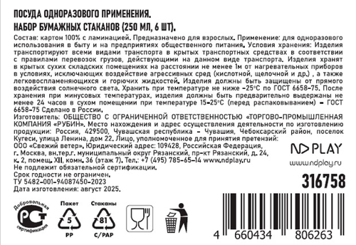 

Стаканы бумажные ND Play Зеленая клетка, 250 мл, 6 шт.