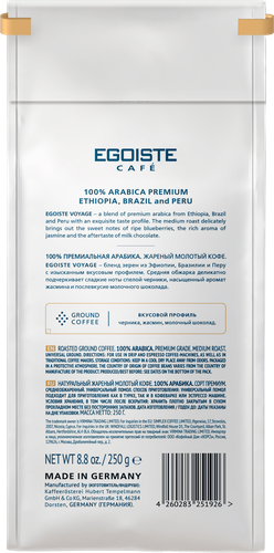 

Кофе молотый Egoiste Voyage 250 г