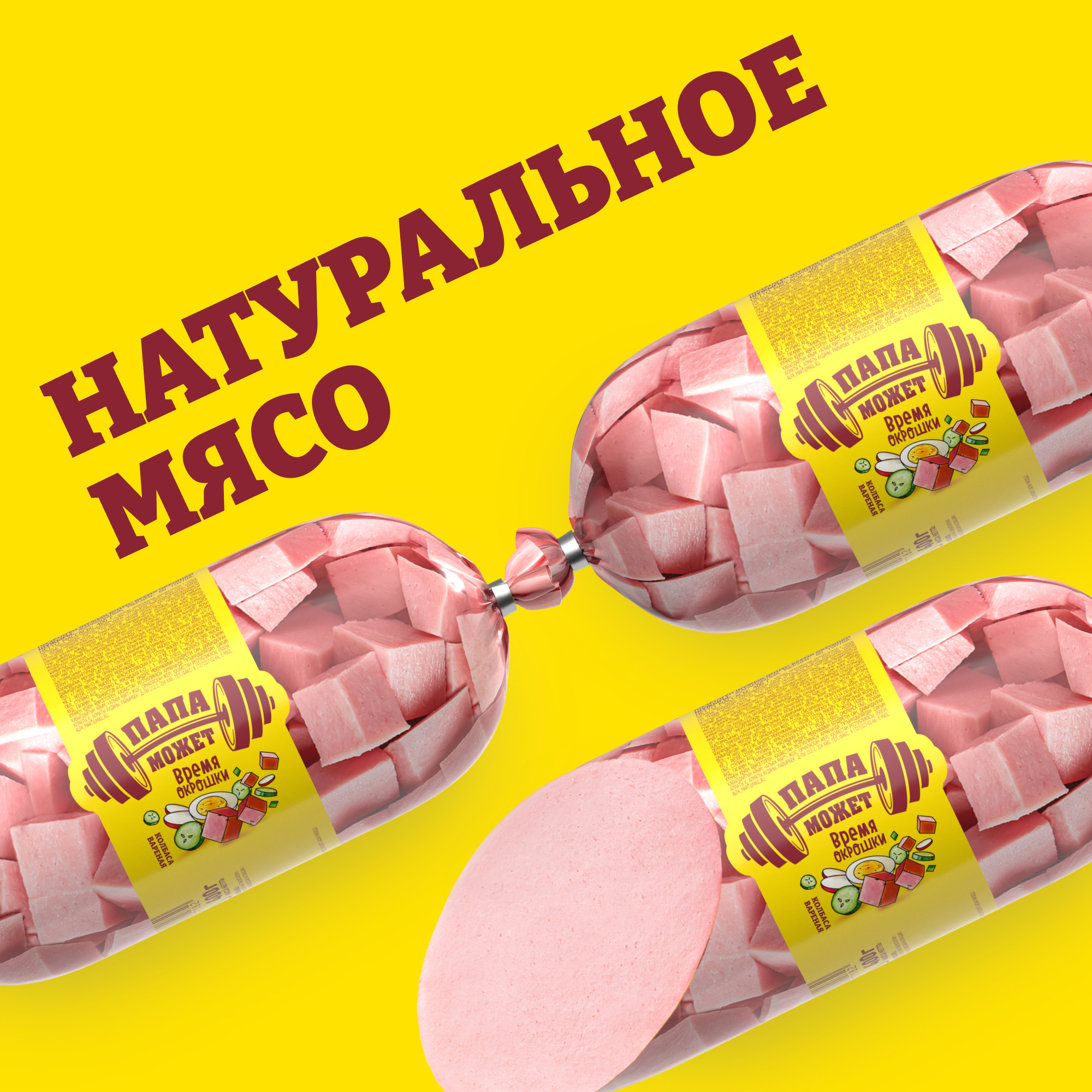 

Колбаса Папа может Время окрошки вареная 400 г