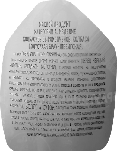

Колбаса Останкино Брауншвейгская сырокопченая 220 г