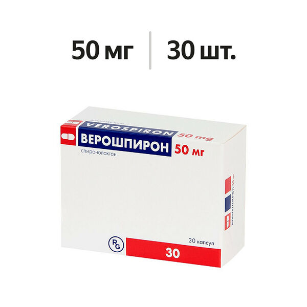 Верошпирон капсулы 50 мг 30 шт