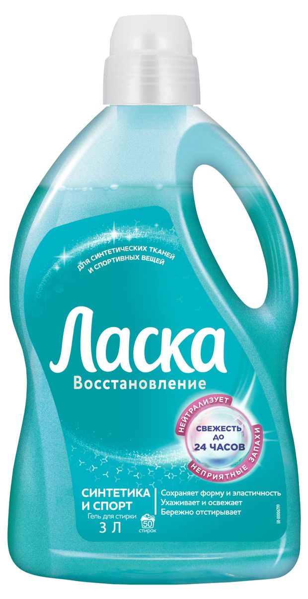 

Гель для стирки Ласка Восстановление Синтетика и Спорт 3 л