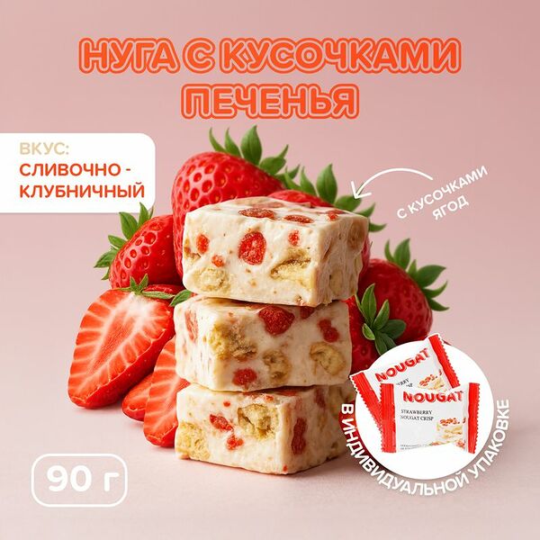 Нуга с кусочками печенья, 90 г, в ассортименте