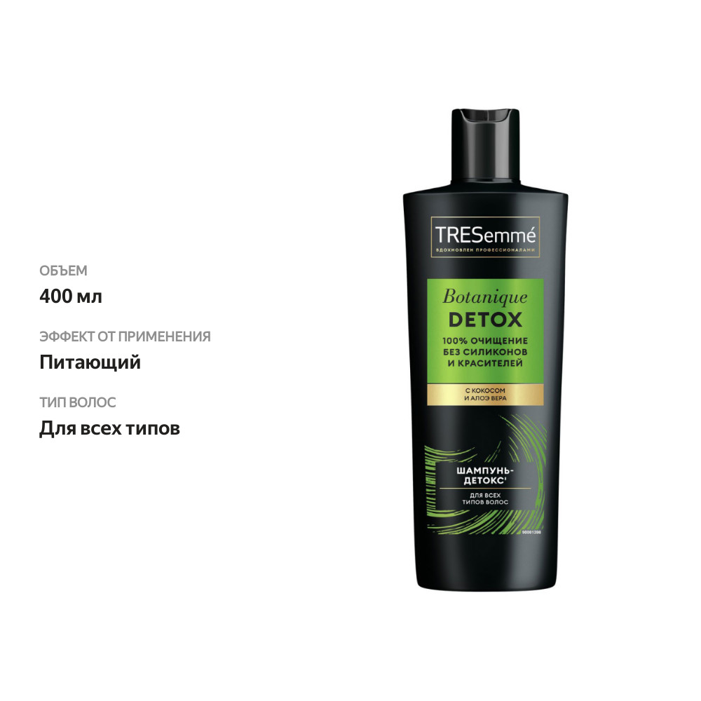 

Шампунь для волос ТРЕСемме Botanique Detox 400 мл