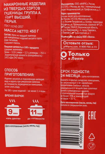 

Макароны Выбор семьи перья 450 г