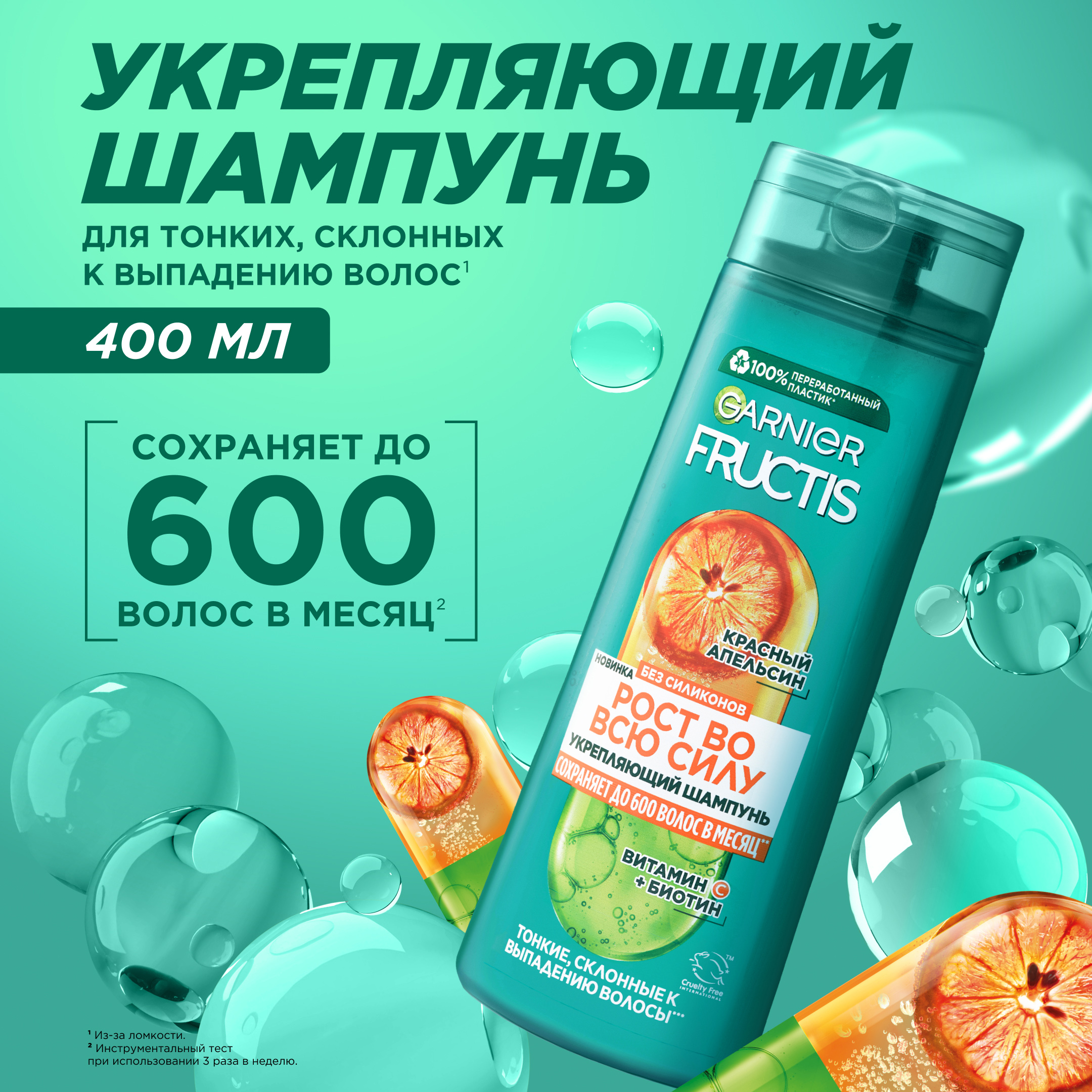 

Шампунь Garnier Fructis Рост во всю силу для тонких волос склонных к выпадению 400 мл