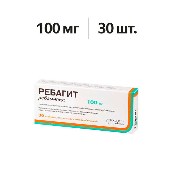 Ребагит таблетки 100 мг 30 шт