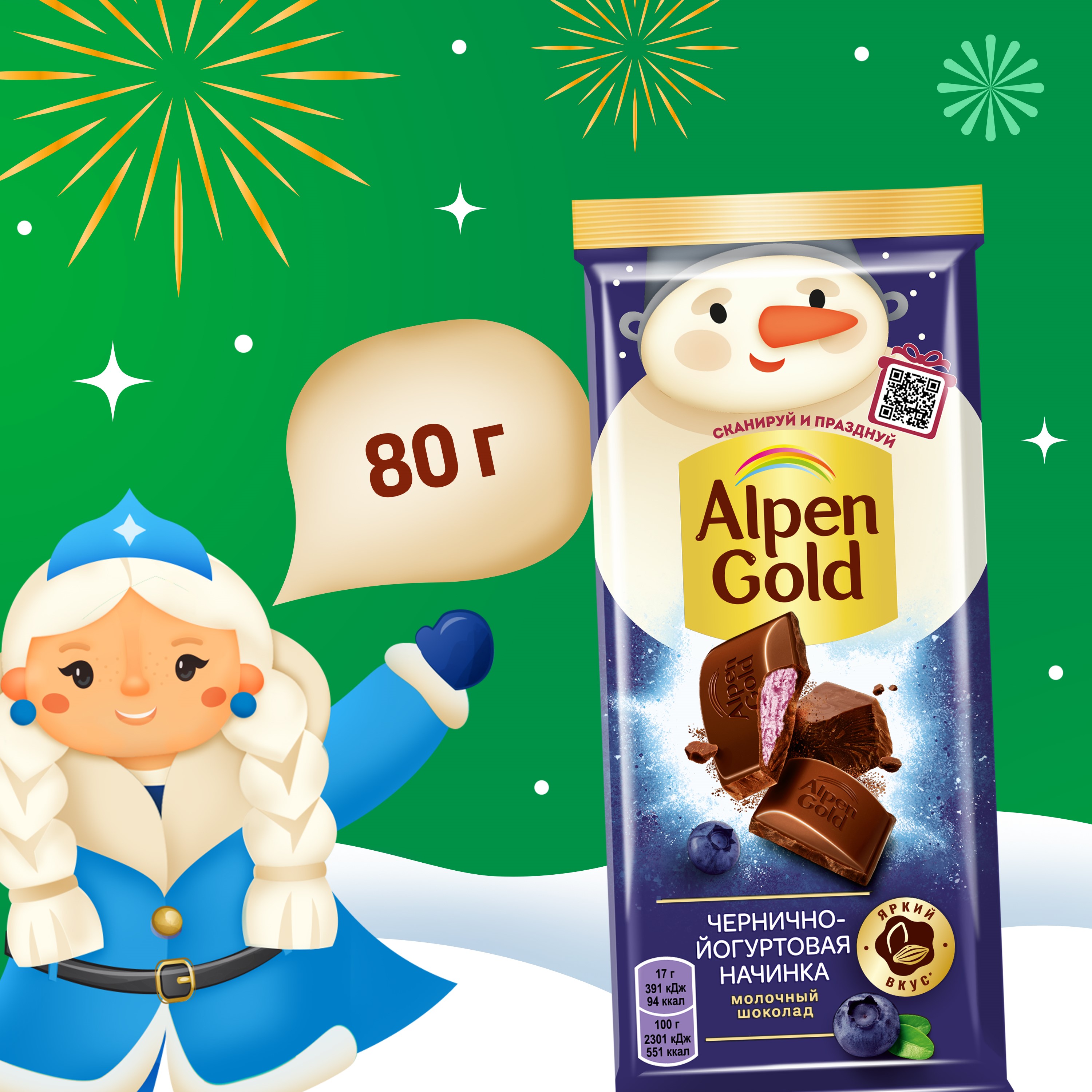 

Шоколад молочный Alpen Gold с чернично-йогуртовой начинкой 80 г