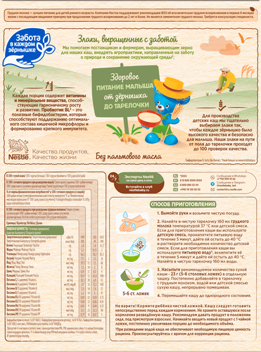 

Каша Nestle мультизлаковая безмолочная с 6 месяцев 200 г дизайн упаковки в ассортименте