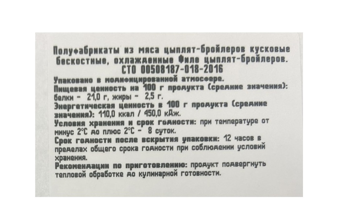 

Филе Троекурово цыпленка-бройлера 900 г