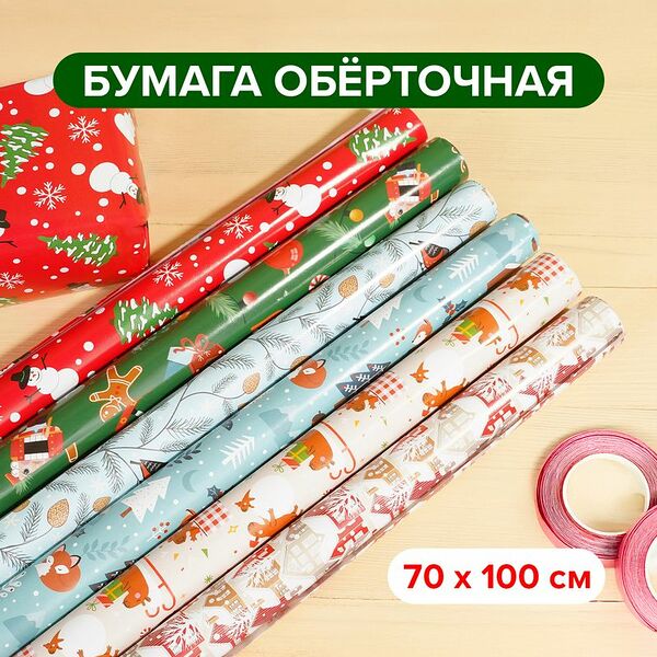 Бумага обёрточная, Снежное кружево, 70х100 см, в ассортименте