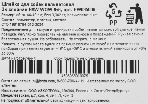 

Шлейка Paw Wow 6 вельветовая трехслойная обхват груди 40-49 см