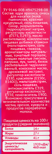 

Арахис хрустящий ЕМ! Испанский хамон 60 г