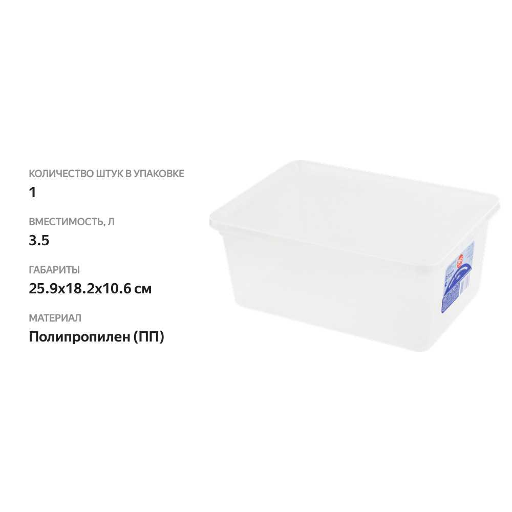 

Ящик для хранения 365 Дней с крышкой 3.5 л