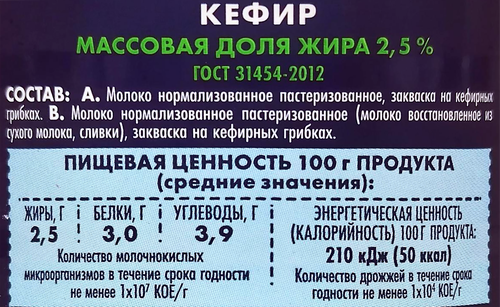 

Кефир Молочные истины 2.5% 900 г