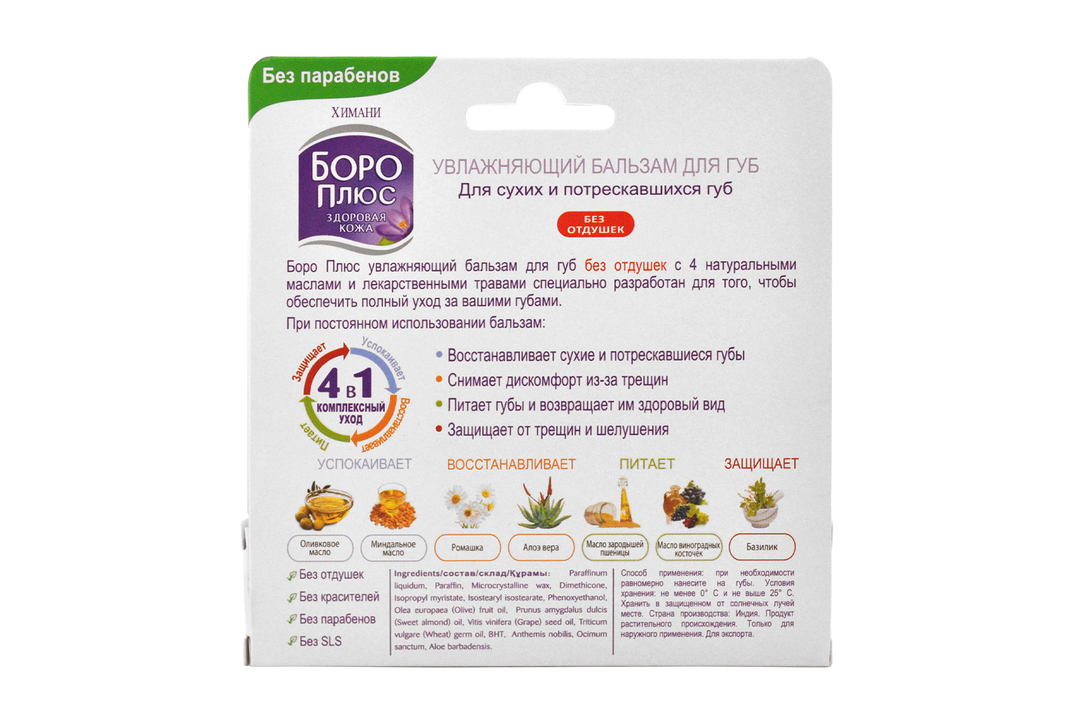 

Бальзам для губ Боро Плюс увлажняющий без отдушек 10 г