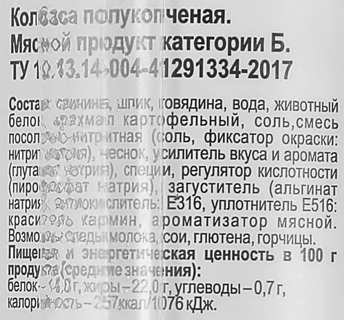 

Колбаса полукопченая Юргамышские колбасы Южная, категория Б 350 г