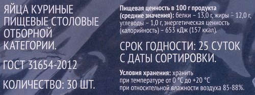 

Яйцо куриное Лента С0 30 шт.