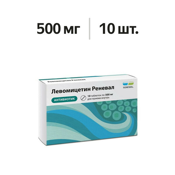 Левомицетин Реневал таблетки 500 мг 10 шт