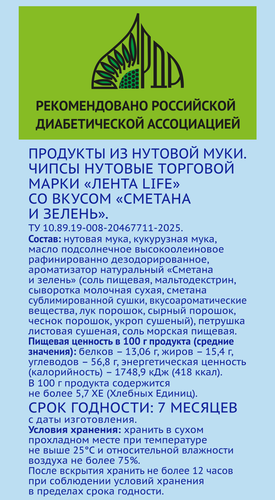 

Чипсы нутовые Лента Life Сметана и зелень 50 г