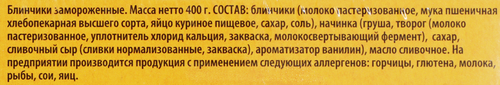 

Блинчики У Палыча с грушей и сливочным сыром замороженные 400 г